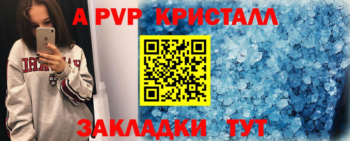 А ПВП кристаллы  A PVP мука  Вход с VPN  А ПВП Соль  Смоленск 