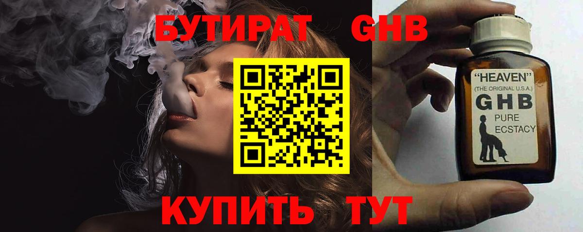 Смоленск  БУТИРАТ вода  Вход с VPN 