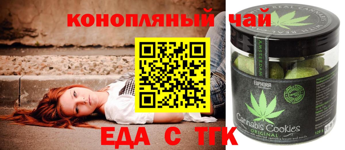 Смоленск  Печенье с ТГК конопля  Вход с VPN 