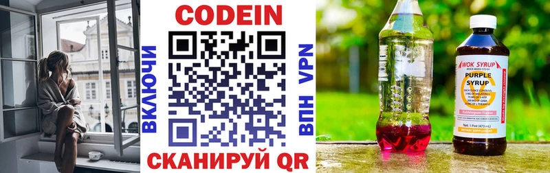 Кодеин напиток Lean (лин)  Смоленск 