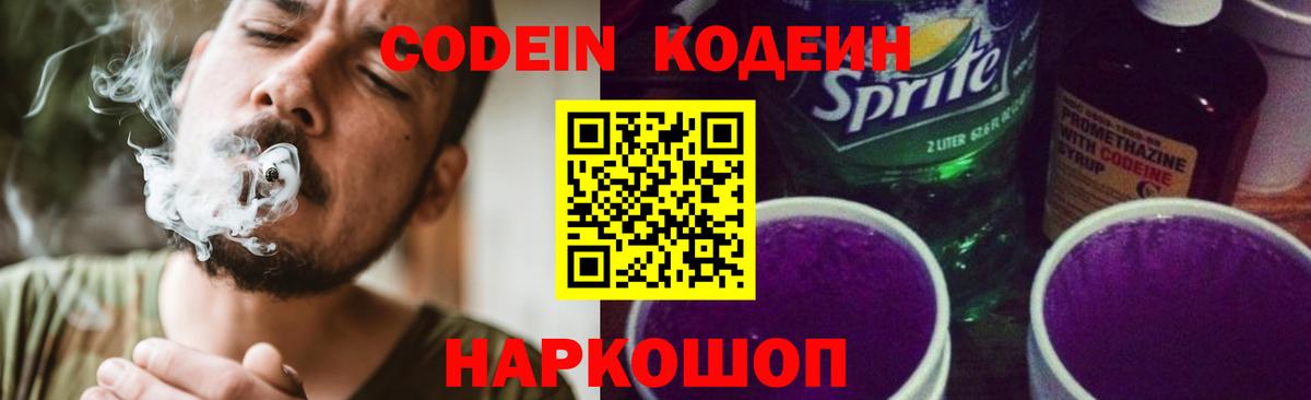 Кодеиновый сироп Lean напиток Lean (лин) Смоленск