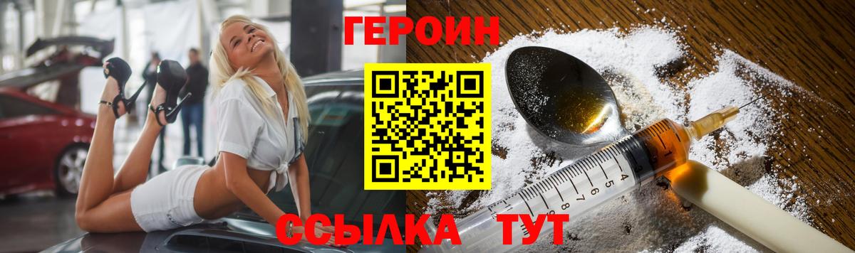 Героин VHQ Смоленск