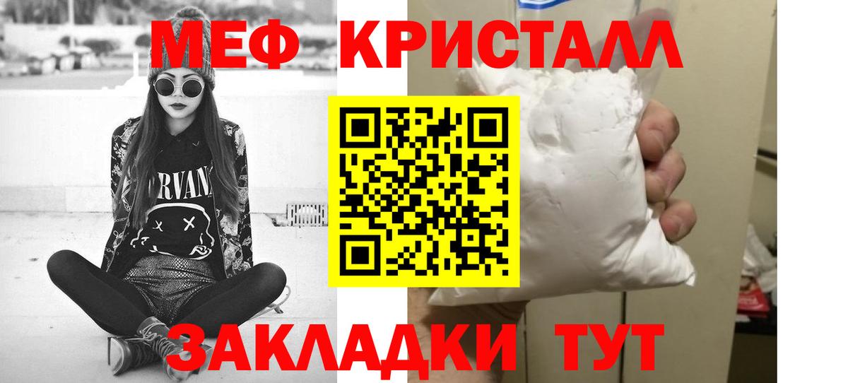 Меф кристаллы Смоленск