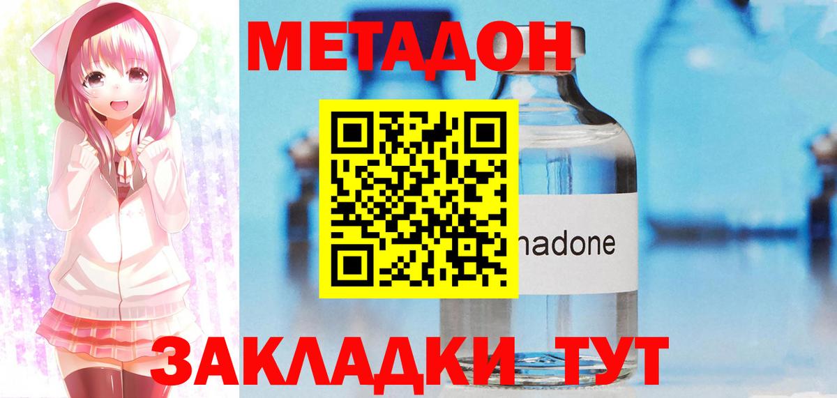 Смоленск  МЕТАДОН methadone    ССЫЛКА  Вход с VPN 