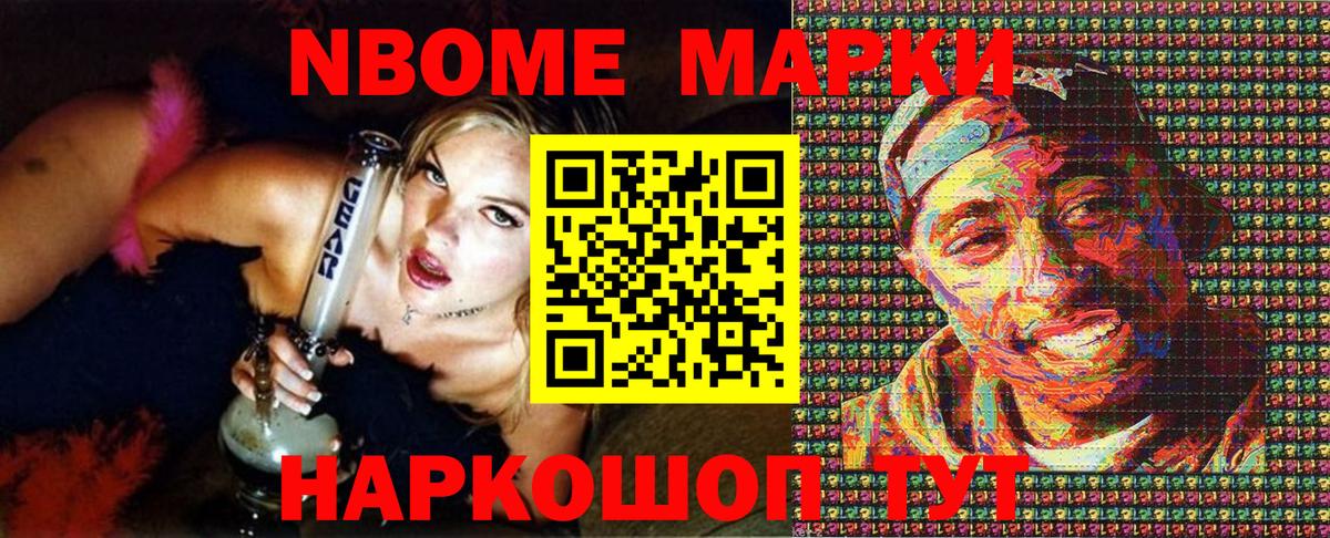Марки 25I-NBOMe 1500мкг Смоленск