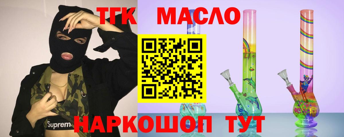 Смоленск  ТГК жижа  Дистиллят ТГК гашишное масло  Вход с VPN 